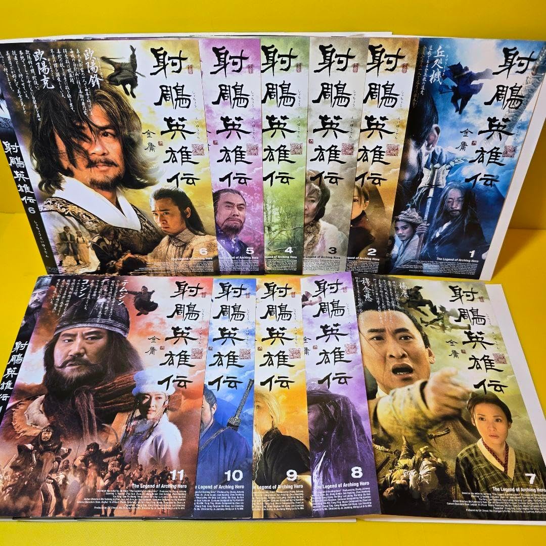 DVD BOX 『 射鵰英雄伝 1～11 11枚セット The Legend of Arching Hero